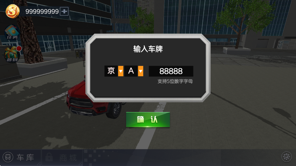 遨游中国模拟器正版下载 v1.1.9 最新版