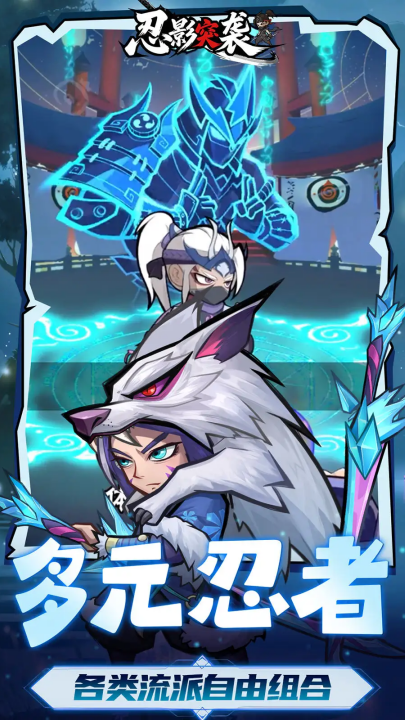 忍影突袭游戏 v1.0 最新版