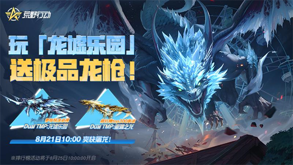 荒野行动官方正版下载 v1.350.650309 最新版