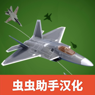 喷气式战斗行动游戏下载 v1.477 最新版