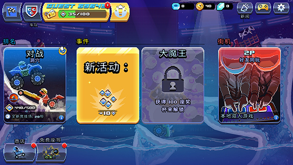 撞头赛车联机版本 v5.1.5 安卓版