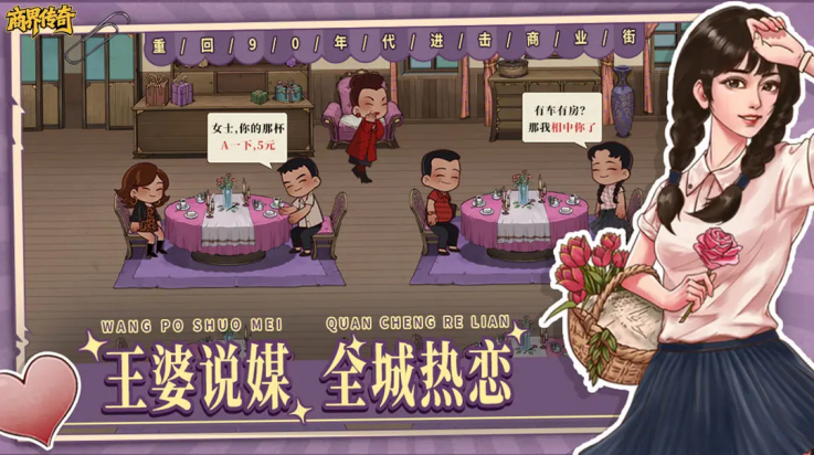 商界传奇手游 v1.0 最新版