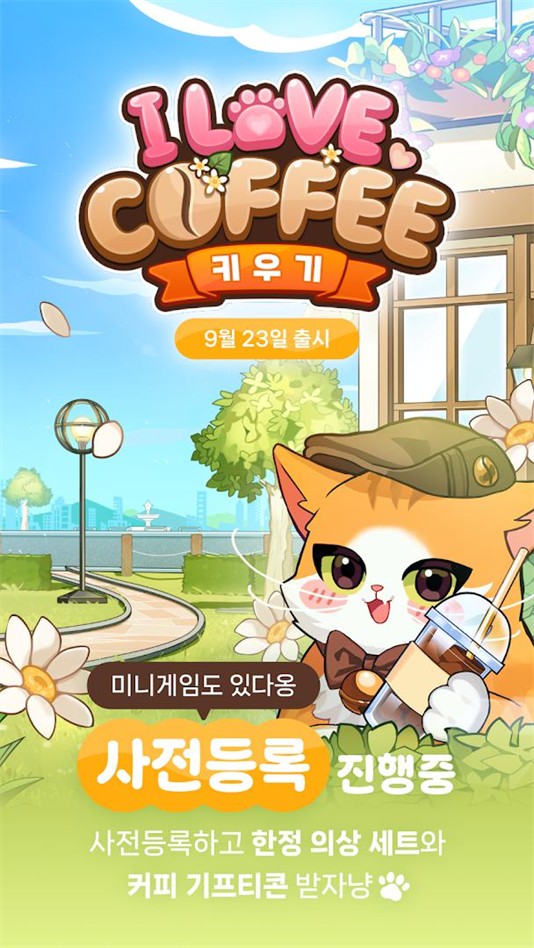 我爱咖啡官方版下载(我爱咖啡（韩服）安装器) v1.01.0009 最新版