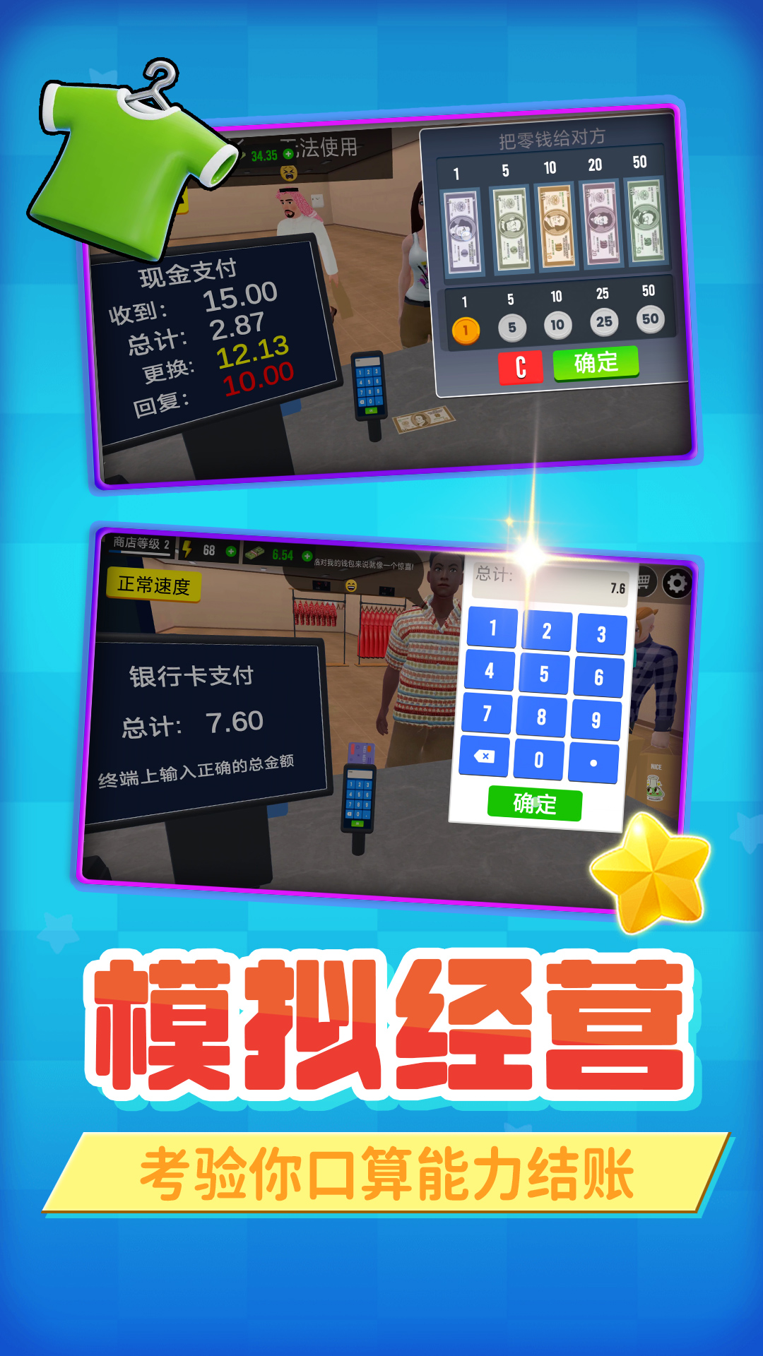 模拟牛马店长游戏 v2.0.1 安卓版