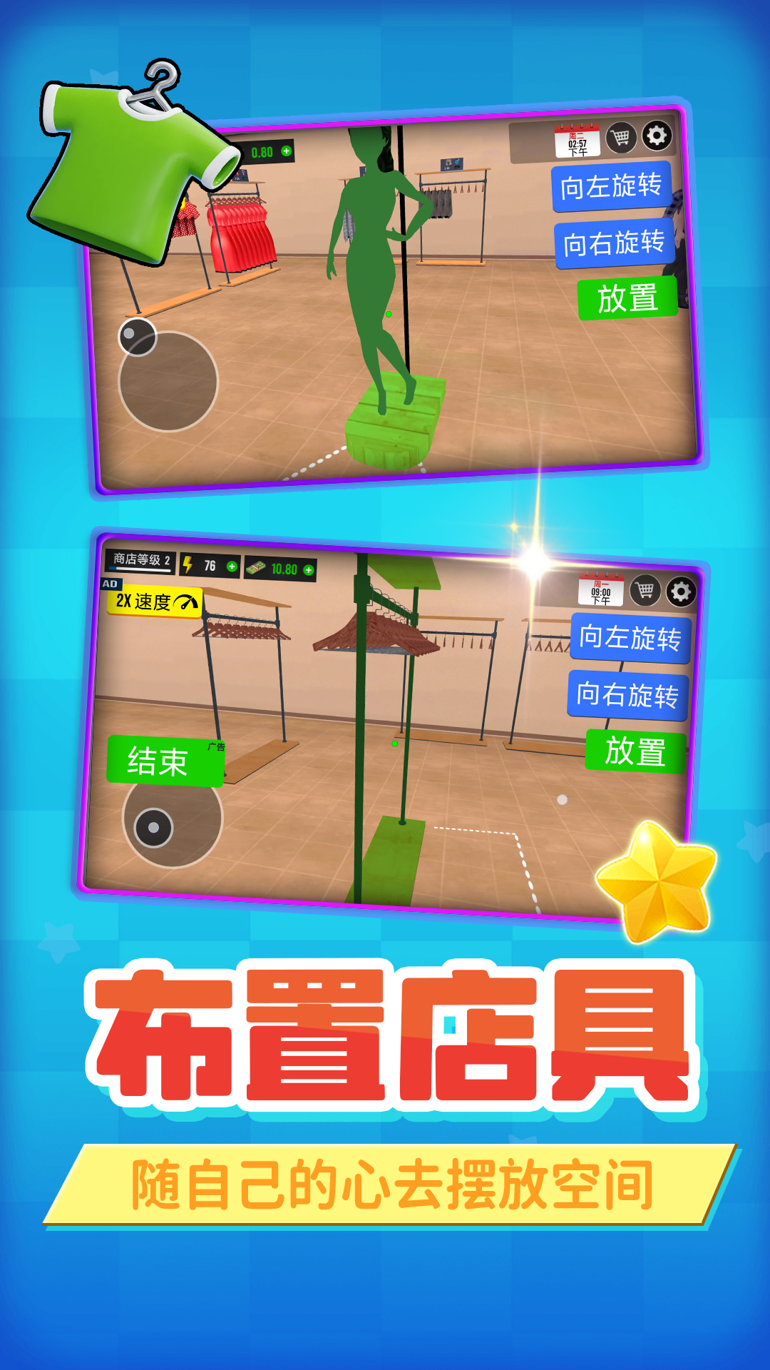 模拟牛马店长游戏 v2.0.1 安卓版