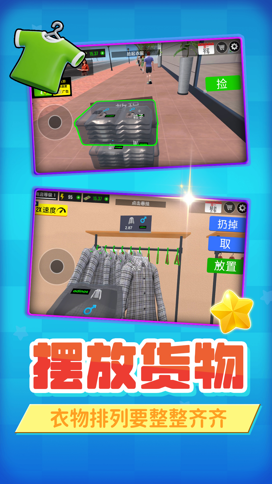 模拟牛马店长游戏 v2.0.1 安卓版