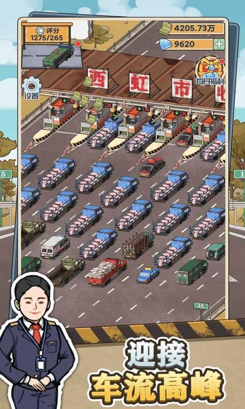 高速大亨游戏 v1.0.0 安卓版