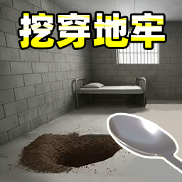 挖穿监狱模拟器 v1.0 最新版