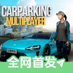 手动挡停车场小米SU7(小程学长独家小米su7模组) v4.8.8.3 最新版 手动挡停车场小米SU7(小程学长独家小米su7模组) v4.8.8.3 最新版