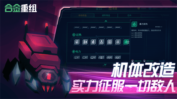 Metal Mind手机下载(合金重组) v0.8.21.25h 安卓版