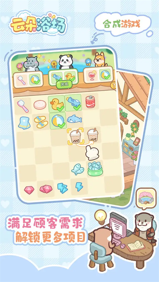 云朵浴场手游最新版 v1.0.2 安卓版