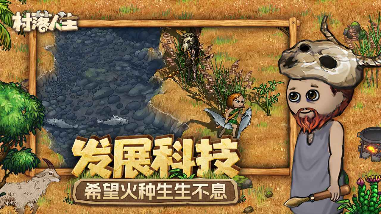 村落人生游戏 v1.11.0 安卓版