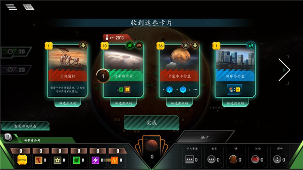改造火星游戏中文版(Terraforming Mars) v2.10.0.131148 安卓版