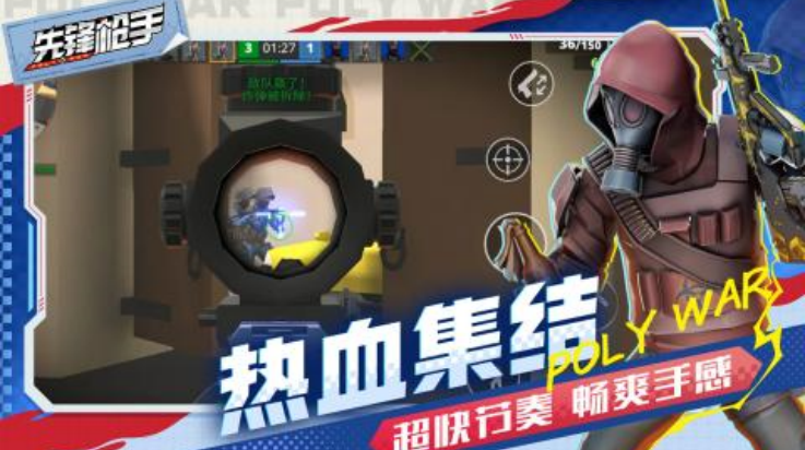 先锋枪手游戏 v1.01 最新版
