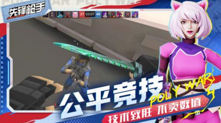 先锋枪手游戏 v1.01 最新版