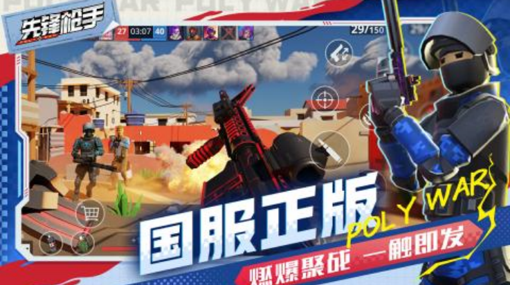 先锋枪手游戏 v1.01 最新版