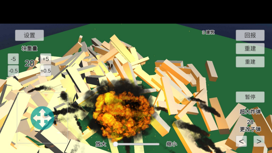 物理演算建筑破坏游戏(Physics Simulation Building Destruction) v2.1.3 手机版