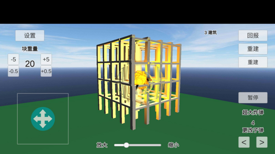物理演算建筑破坏游戏(Physics Simulation Building Destruction) v2.1.3 手机版