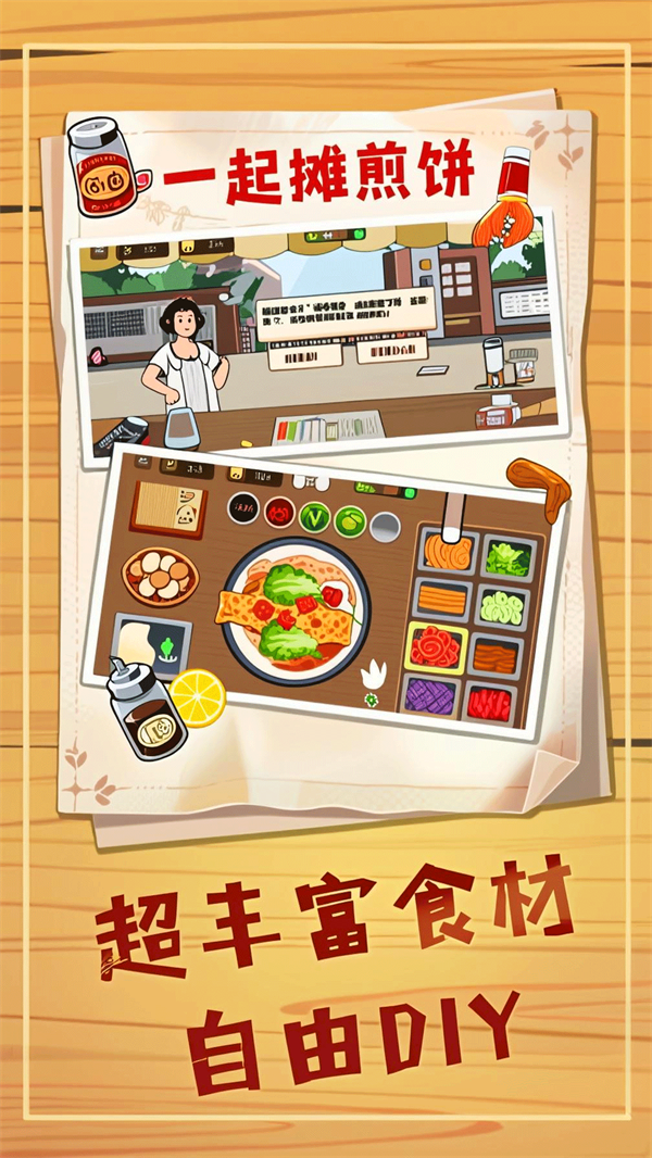 煎饼摊梦想游戏 v1.2 安卓版