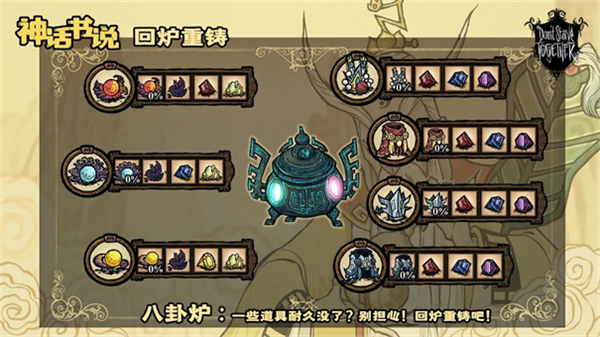 饥荒神话书说模组最新版本下载(饥荒:合辑版) v1.92 安卓版