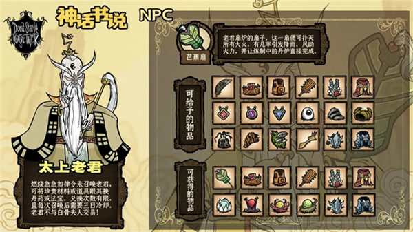 饥荒神话书说模组最新版本下载(饥荒:合辑版) v1.92 安卓版