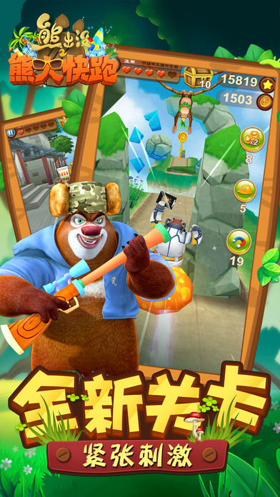熊出没跑酷下载安装手机版 v1.2 最新版