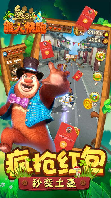 熊出没跑酷下载安装手机版 v1.2 最新版