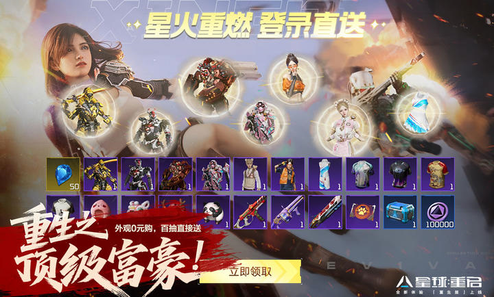 星球重启重生服官方版下载 v1.3.10 最新版