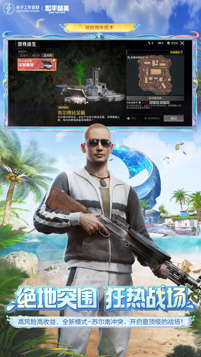 和平精英地铁逃生 v1.32.11 安卓版