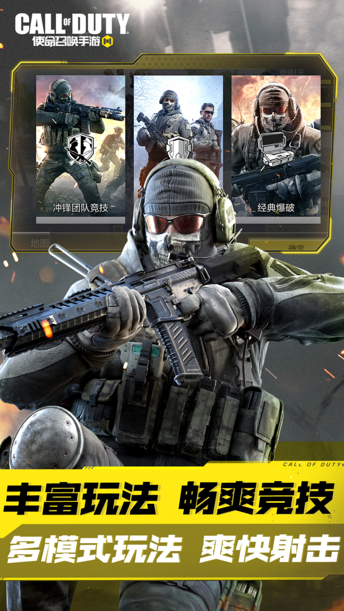 使命召唤下载(使命召唤手游) v1.9.52 官方版
