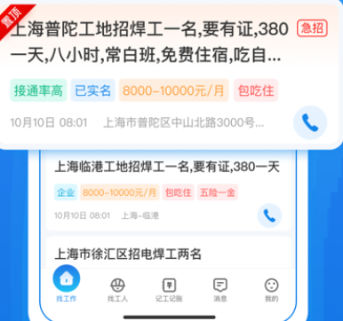 工友慧招工找活app官方下载