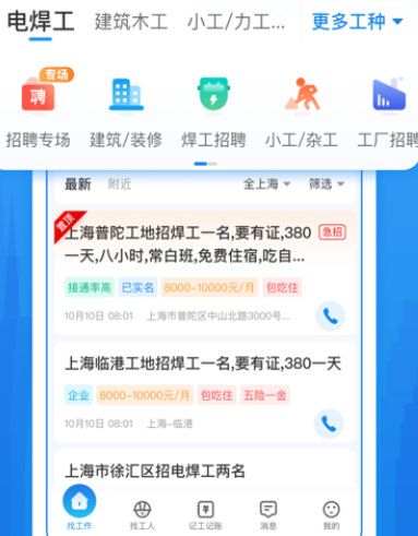 工友慧招工找活app官方下载
