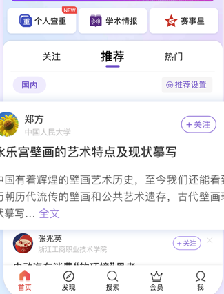 中国手机知网官方app下载安装