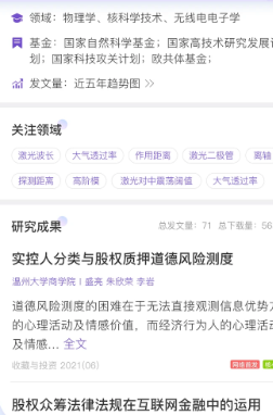 中国手机知网官方app下载安装