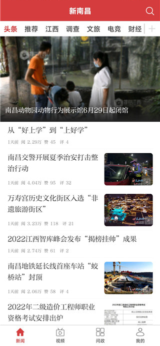 新南昌app安卓版下载