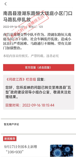 新南昌app安卓版下载