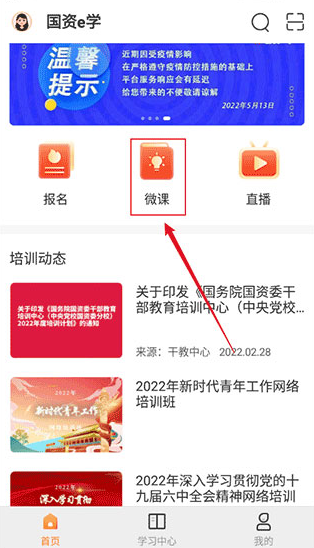 国资e学app下载官方版