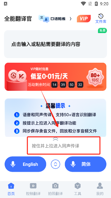 全能翻译官免费下载