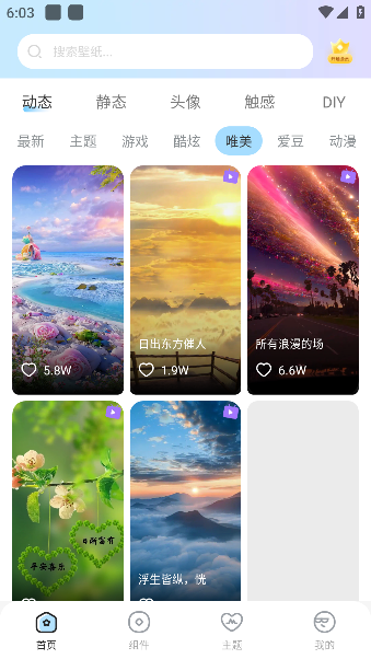 全民壁纸大全app手机版下载 全民壁纸大全app手机版下载