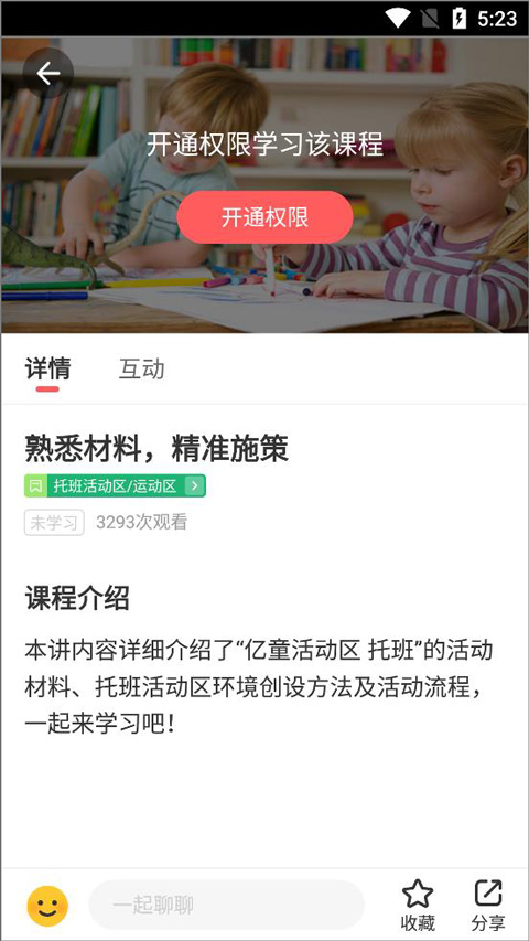 亿童幼师云app最新版本下载
