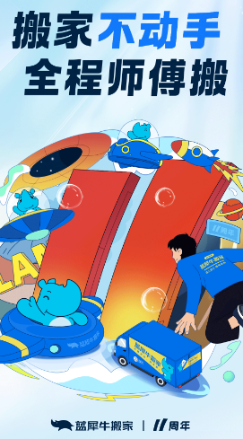 蓝犀牛搬家app最新版本下载
