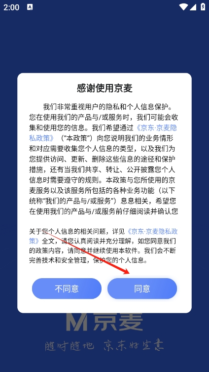 京麦工作台app官方版下载