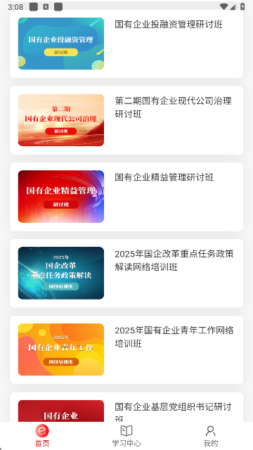 国资e学手机app下载安装