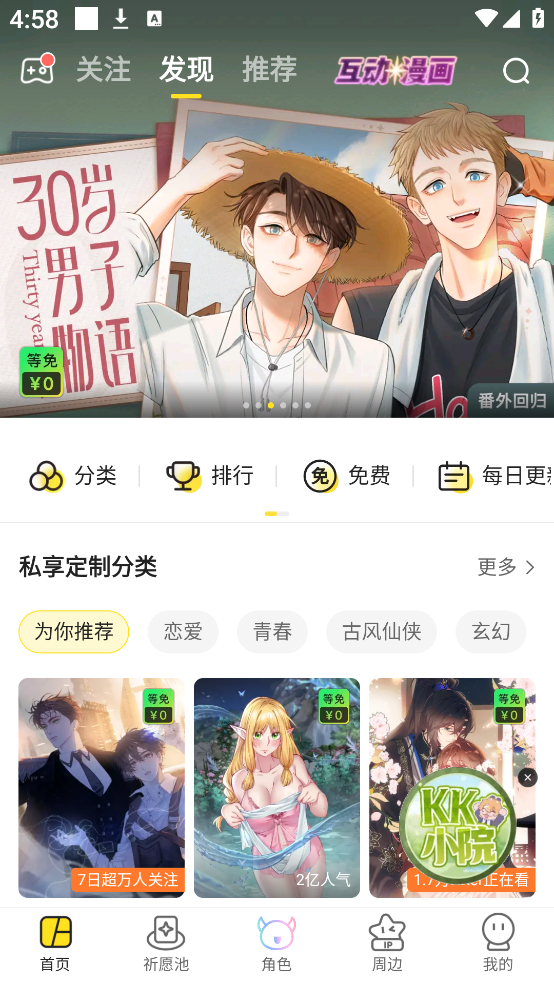 快看漫画app