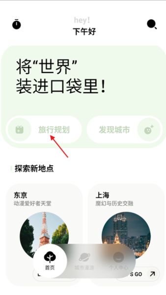 指北旅行app下载安卓最新版本