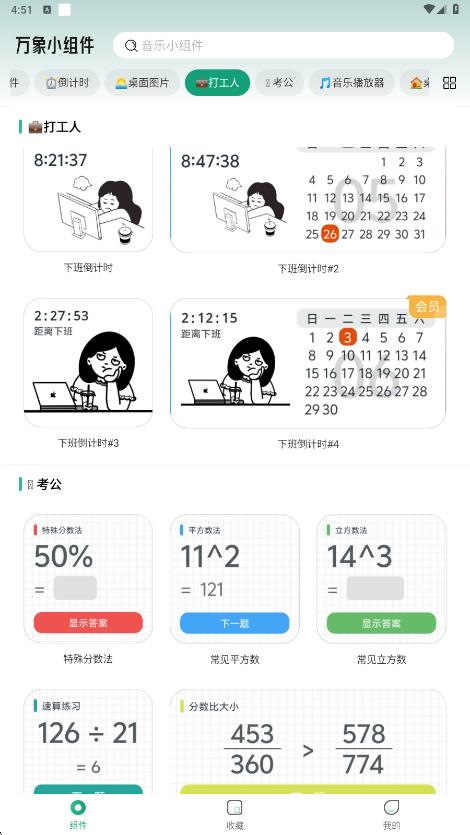 万象小组件app下载安卓版 万象小组件app下载安卓版
