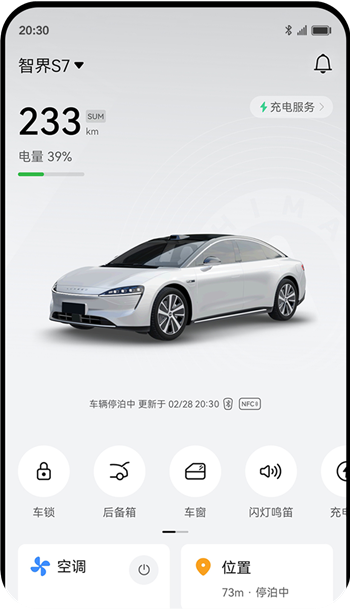鸿蒙智行app下载最新版2025