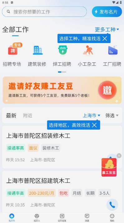工友慧招工找活app官方下载