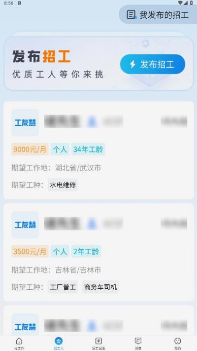 工友慧招工找活app官方下载