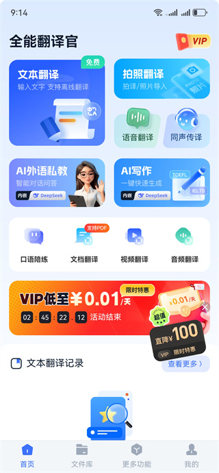 全能翻译官安卓最新版下载